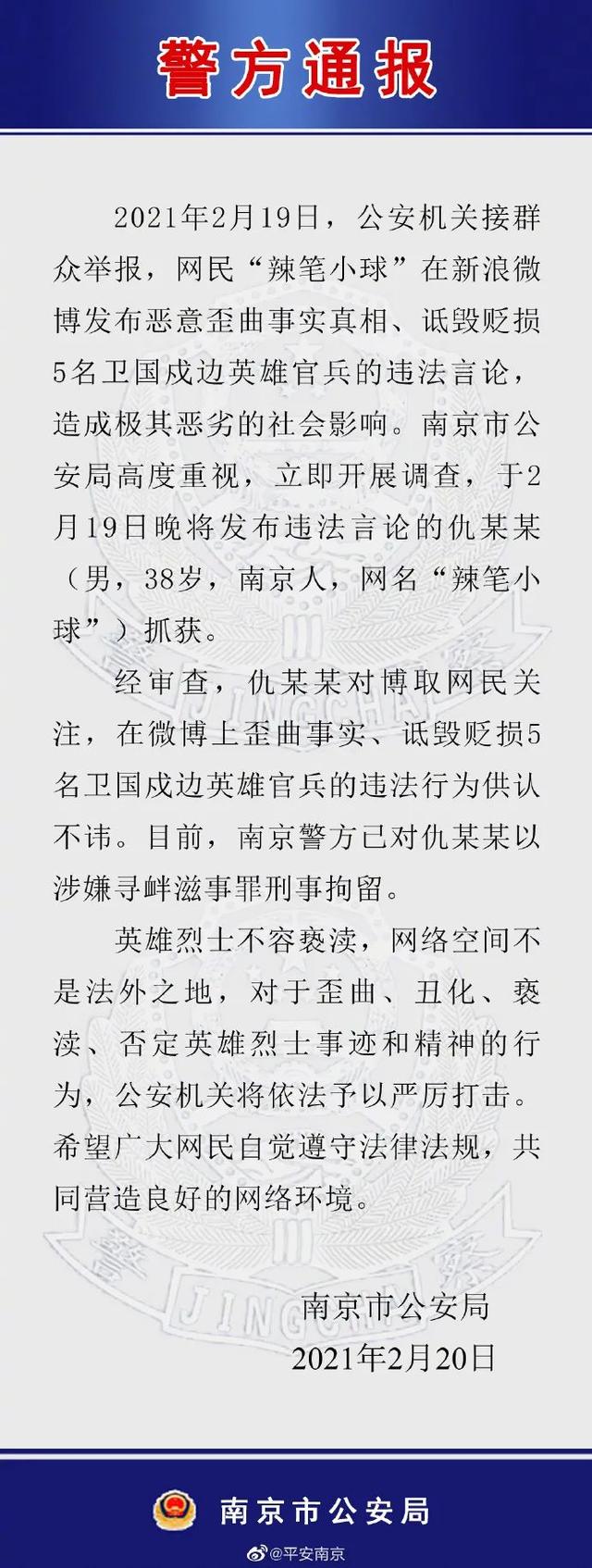 大快人心!警方通报大V诋毁戍边英雄:刑拘 英雄不容亵渎