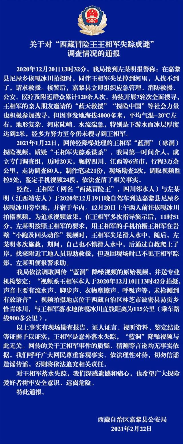真相终于大白！西藏冒险王遭谋杀?警方:系意外 之前发生了什么？