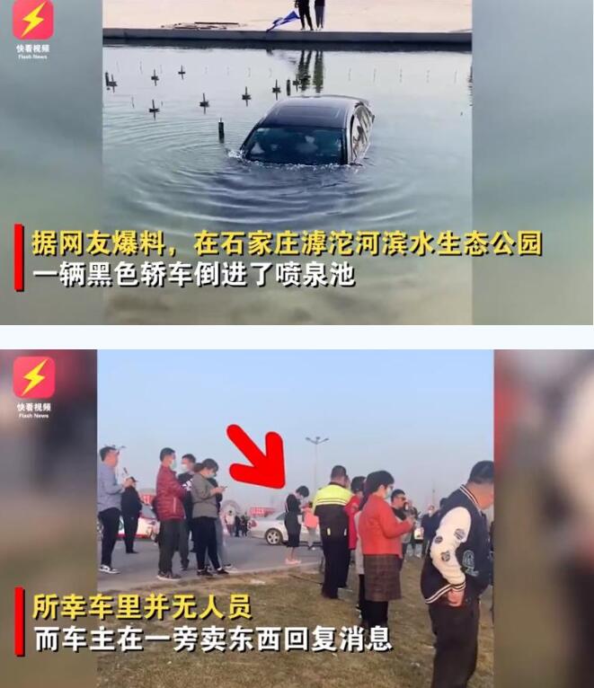 忍着悲伤卖货！轿车落水 车主等救援还不忘做生意