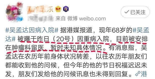 黄子韬发文为吴孟达祈祷 消息称吴孟达手术成功 网友松了一口气
