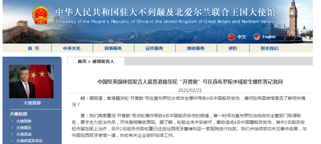 香港籍货轮爆炸，中国两大使馆迅速跟进！