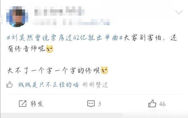灵魂歌手重出江湖！刘昊然曾说票房过42亿就出单曲