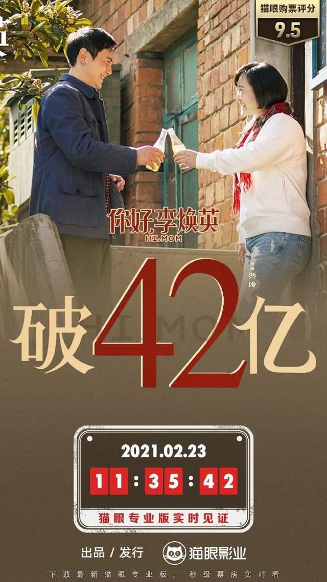 你好李焕英票房破42亿 网友：贾玲瘦成一道闪电了吗？