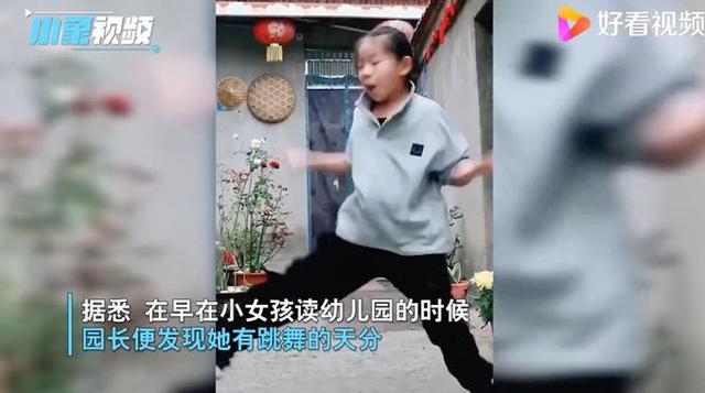 满腔热爱！11岁农村女孩跳舞引网友喊话出道 才学了40天就这么厉害