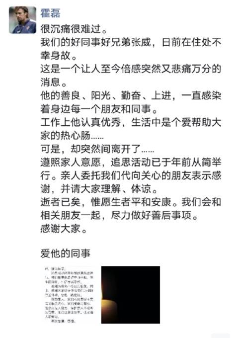 阿里大文娱公关总监张威意外身故 家人:对网传不实言论极度痛心