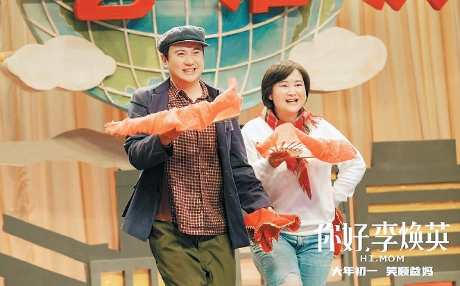 “李焕英”票房超“复联4” 晋升中国影史第四