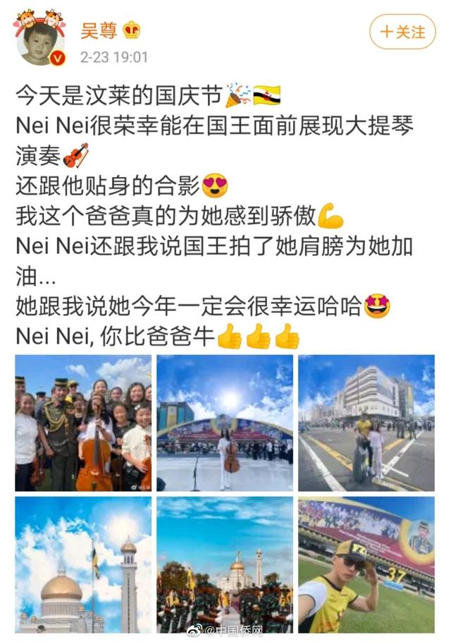 老父亲的自豪！吴尊女儿在文莱国王面前演奏大提琴 