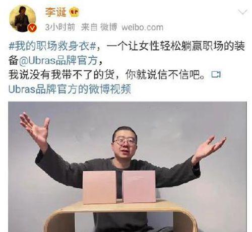 李诞带货的女性内衣品牌道歉 李诞为什么要道歉？