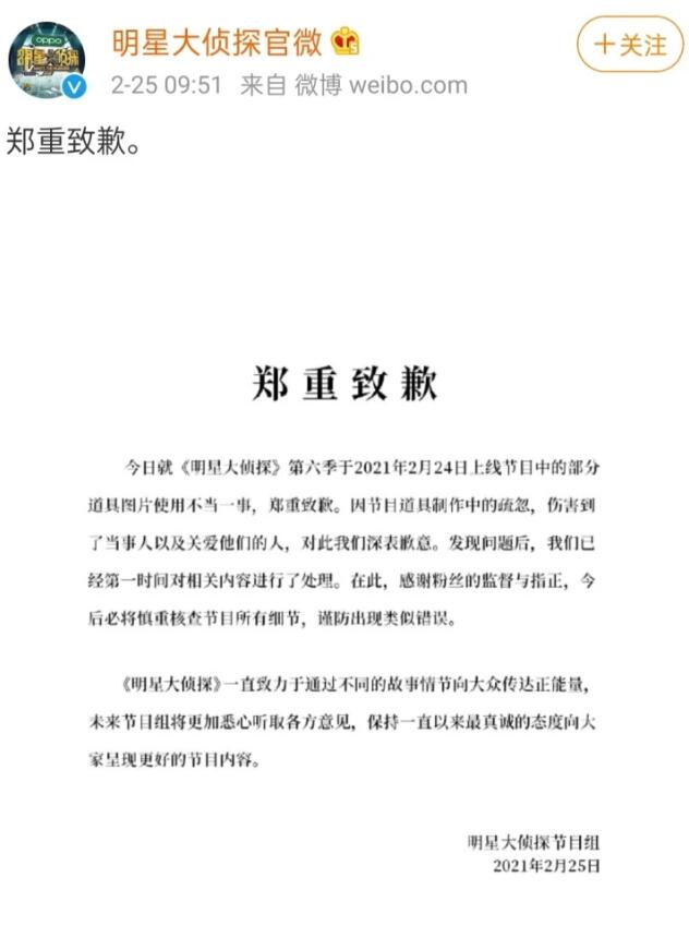 赛琳娜粉丝控诉明星大侦探P图，具体是啥情况？详情始末