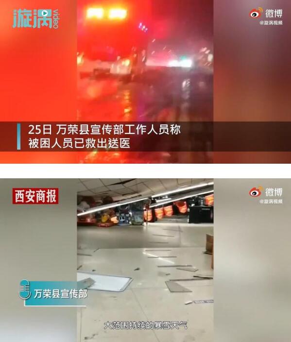 山西超市顶棚被暴雪压塌4人受伤，伤者已送医，现场画面曝光