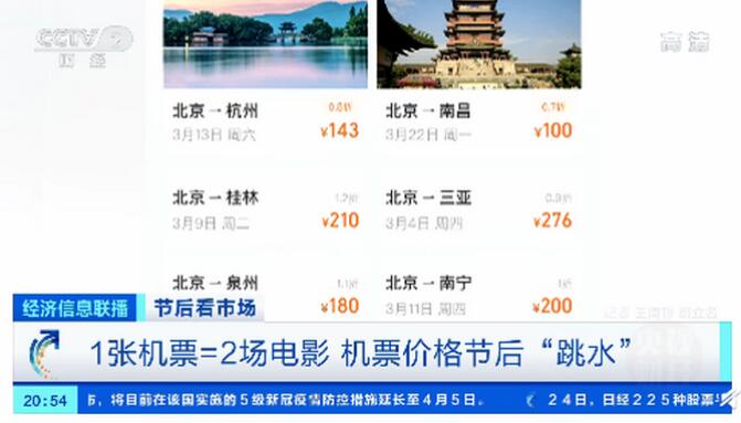 白菜价！春节后机票价格大跳水，热门航线的机票1折起