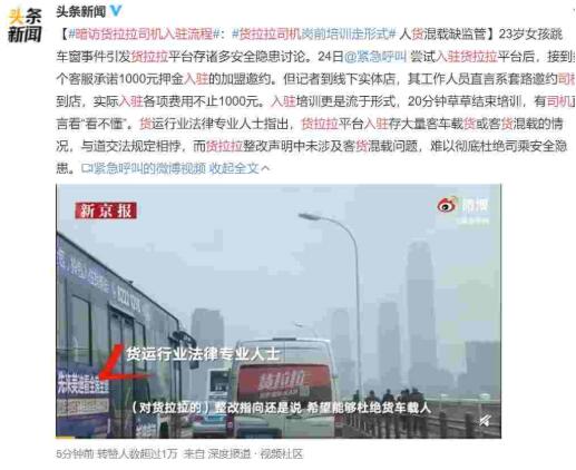 暗访货拉拉司机入驻流程，背后真相令人吃惊