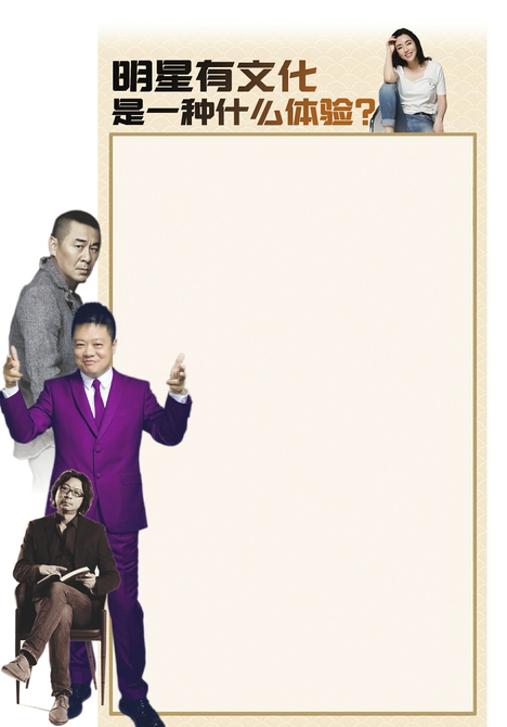 明星有文化是一种什么体验？