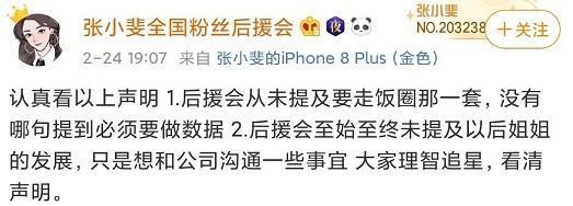 说解散就解散！张小斐全国粉丝后援会解散，公司大碗娱乐接管超话主持人