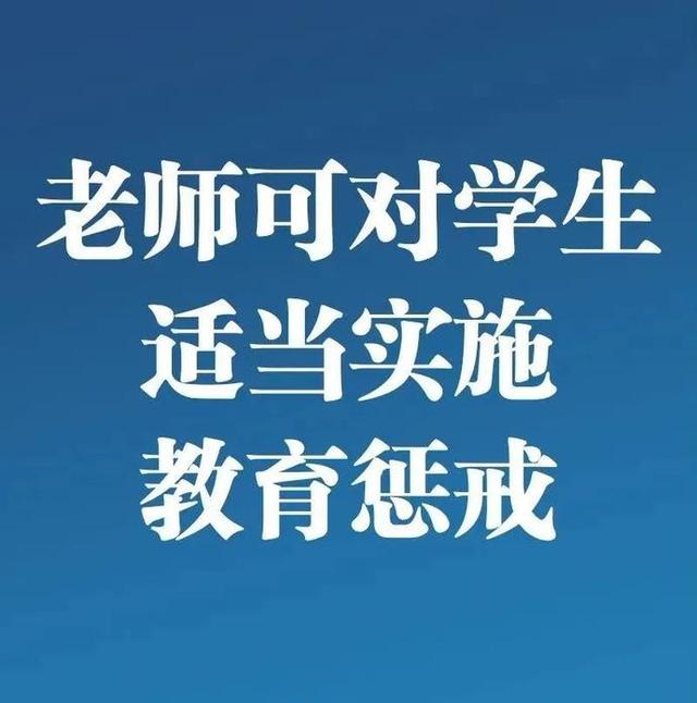 教育惩戒新规3月起实施，哪些行为可以实施教育惩戒?