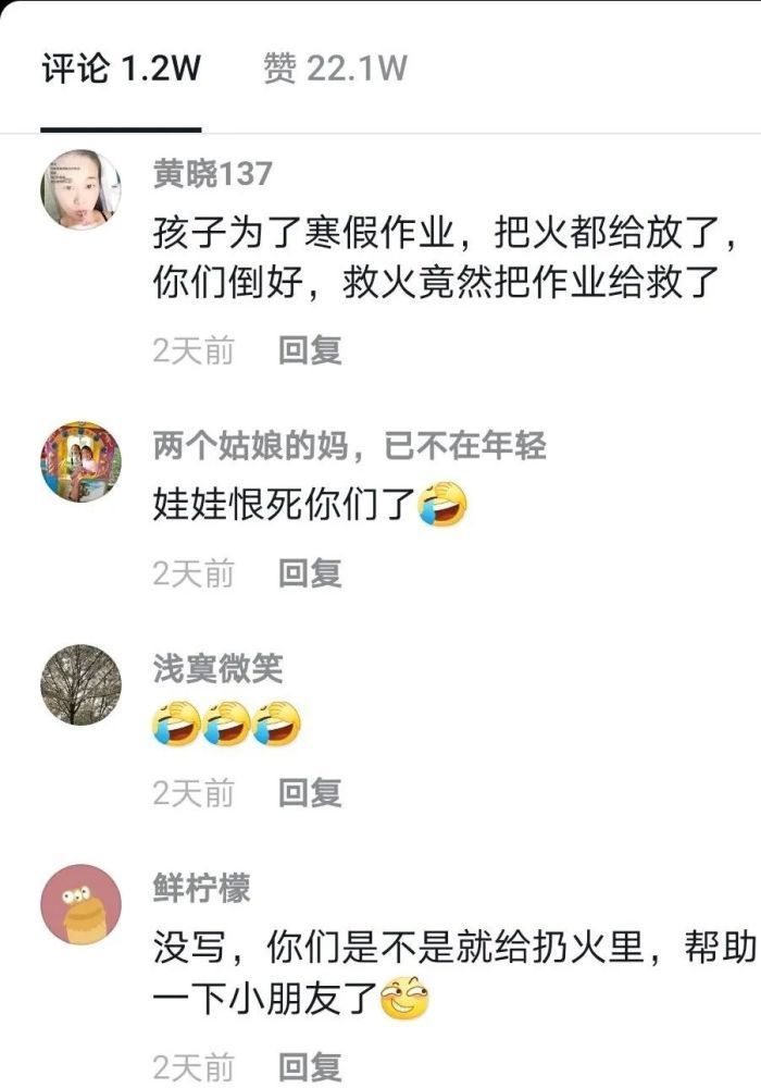 小朋友万万没想到啊！火海救出寒假作业，漯河市消防员笑出声