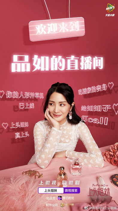 星之传媒联合微视组“上头姐妹团” 销售破百万 领跑“直播+微剧”新赛道