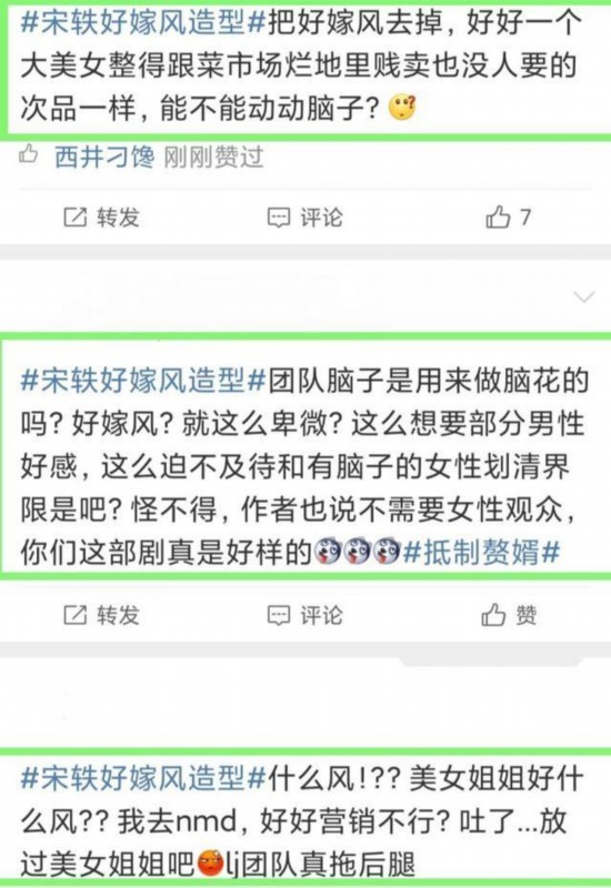 宋轶就“好嫁风”争议道歉 好嫁风是什么意思?