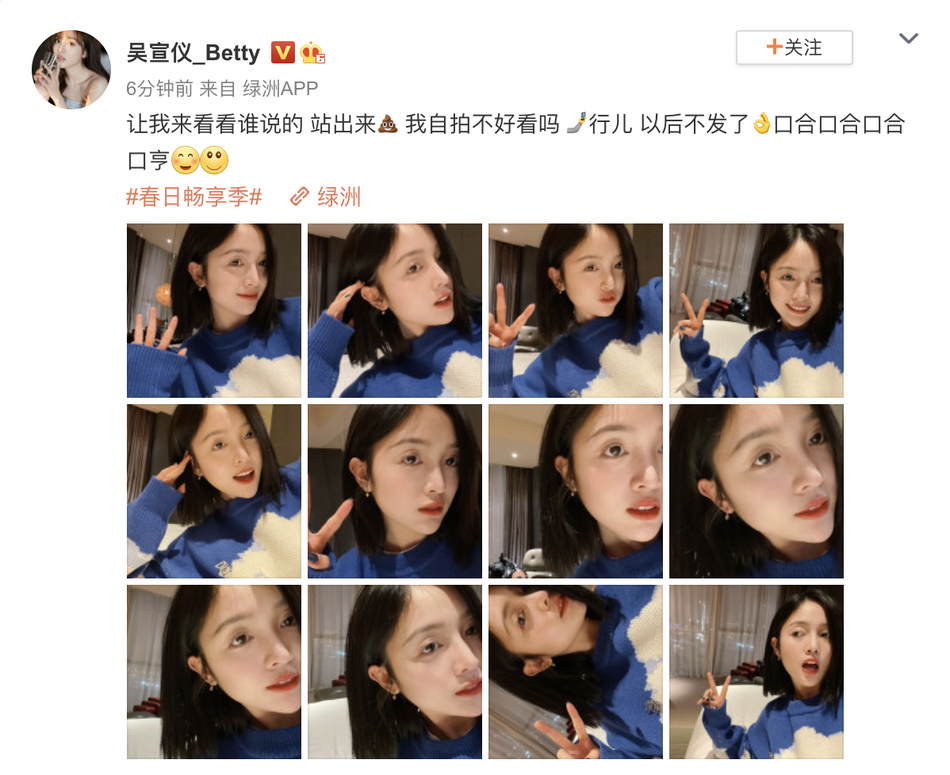 吴宣仪微笑自拍活力满满 大眼红唇气质温柔