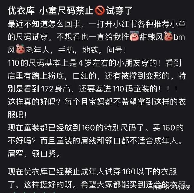 优衣库回应未禁止成人试穿童装 成年人就要穿成年人的衣服