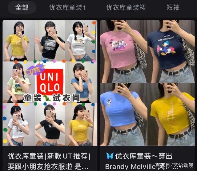优衣库回应未禁止成人试穿童装 成年人就要穿成年人的衣服