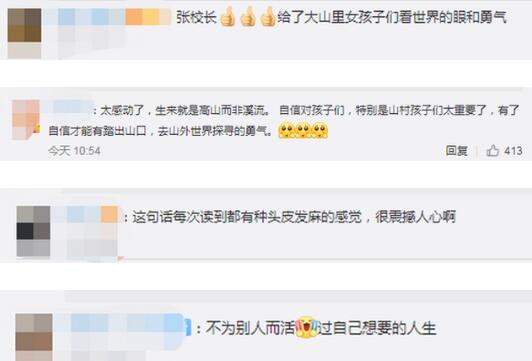 怒赞！张桂梅说女高校训给了孩子们自信，让她们能勇敢走出去