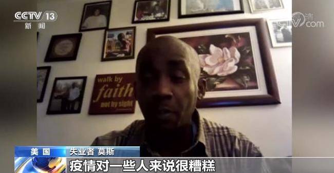 新冠疫情让大批美国民众“钱包缩水”