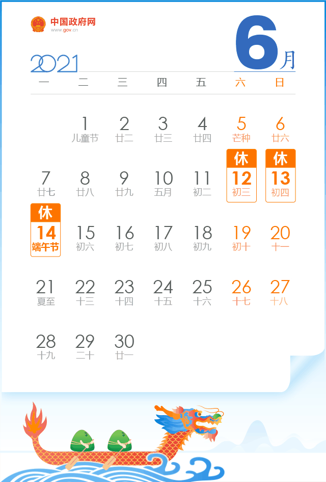 五一放假安排来了!5月1日至5日放假调休