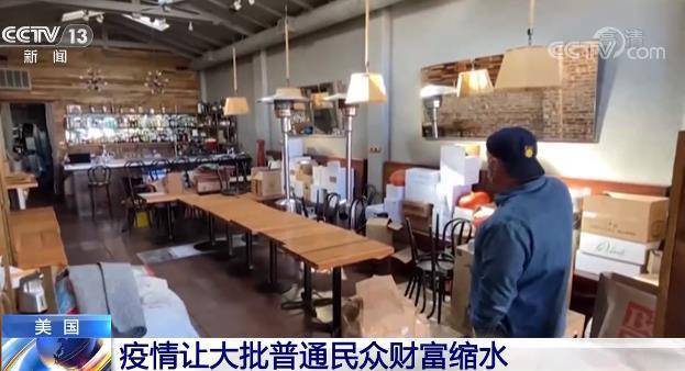 新冠疫情让大批美国民众“钱包缩水”