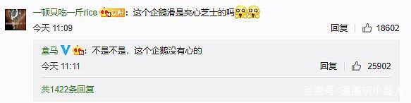 太刚了!盒马:这个企鹅没有心 网友们沸腾了