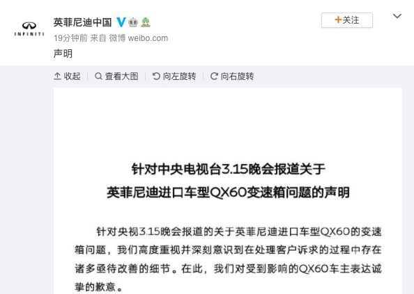 英菲尼迪被央视曝光后致歉 称将设置车主一对一专属客服
