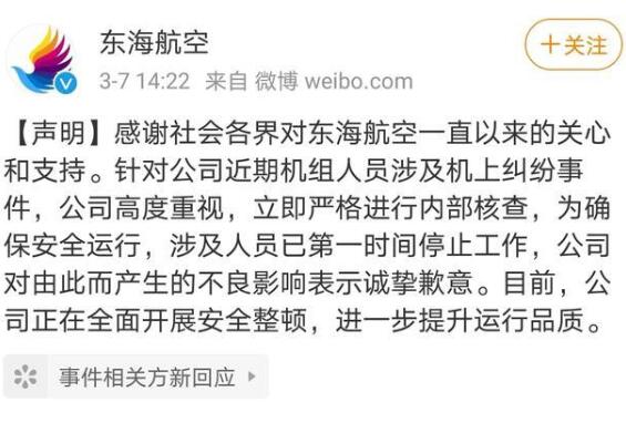 处理结果来了！机长与乘务长飞机上互殴:终身停飞
