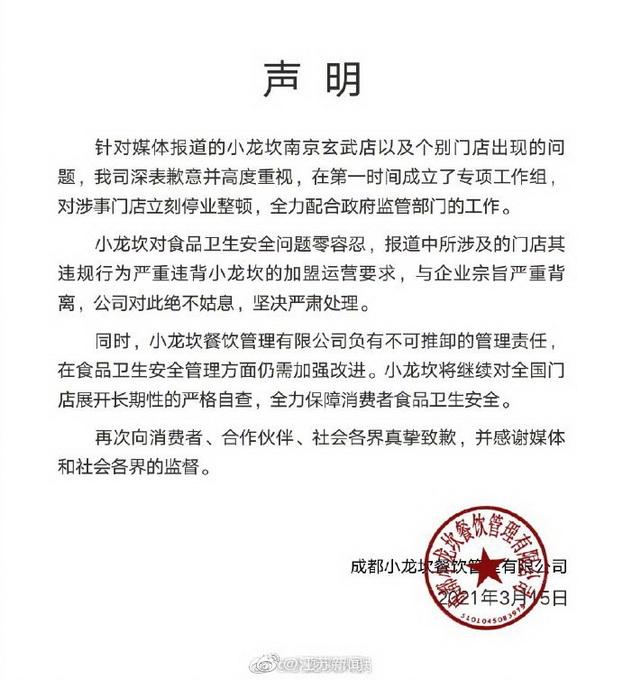 用扫帚捣制冰机?小龙坎火锅致歉 网友怒了！太过分了