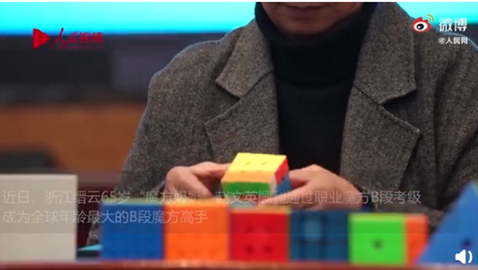 65岁奶奶通过职业魔方B段考级，还能盲拧!全国只有900多人通过