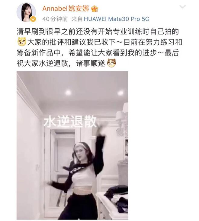 姚安娜回应跳舞争议 网友：这种水准出道太拉垮了