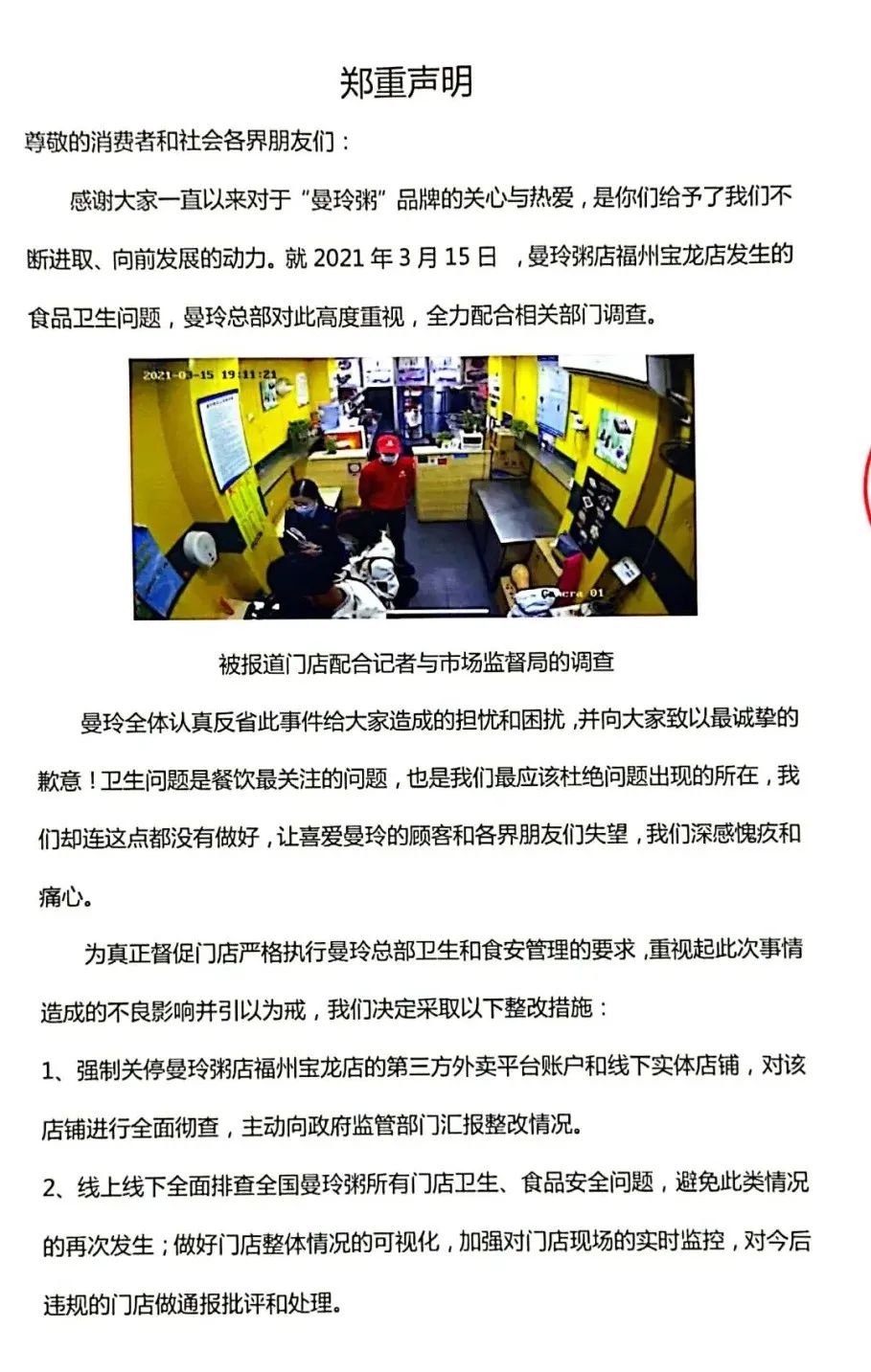 外卖平台对曼玲粥店下架 强制关停!全国排查!