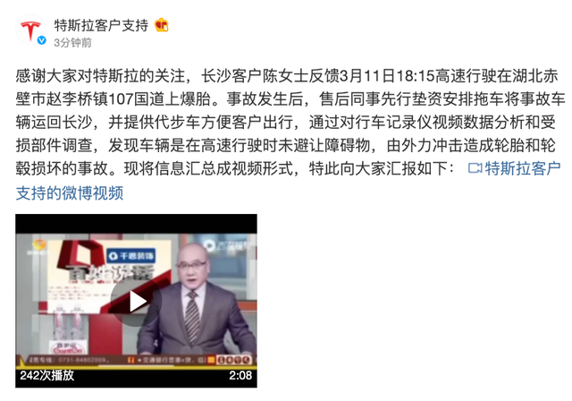 特斯拉回应长沙一车主车辆爆胎：高速行驶时未避让障碍物