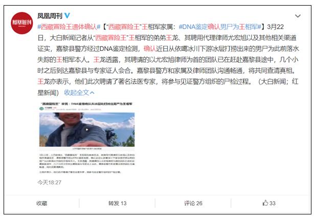 一路走好！西藏冒险王遗体确认 死亡真相到底是什么？