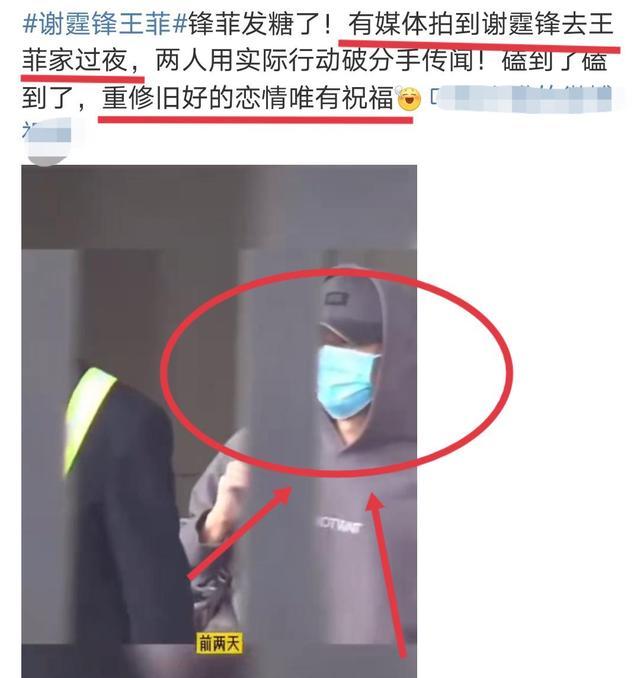 感情成谜!谢霆锋被拍到去王菲家过夜