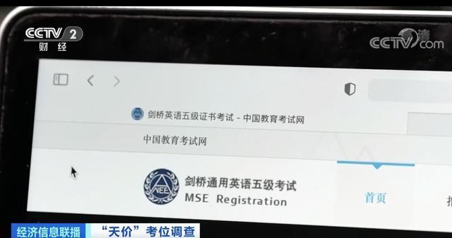 央视曝光剑桥英语考试天价考位黑幕 具体是啥情况?