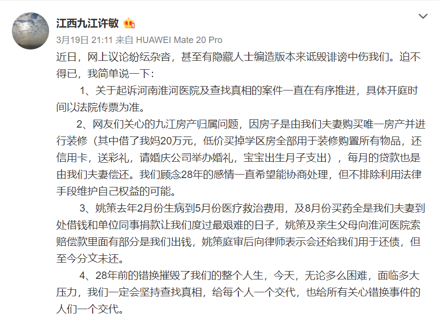养母称未见到姚策最后一面 错换人生28年真相到底是什么？