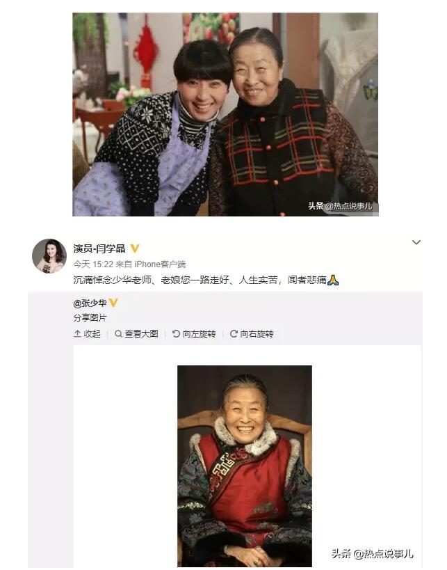 杨洋贾玲冯远征等发文悼念张少华 贾玲：看着您的戏长大的，一路走好