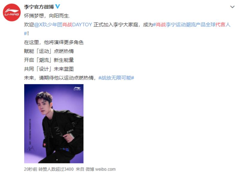 官宣！肖战成李宁全球代言人，你怎么看？
