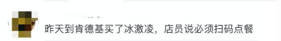 “扫码点餐”被中消协点名！中消协怼只能扫码点餐 网友疯狂吐槽