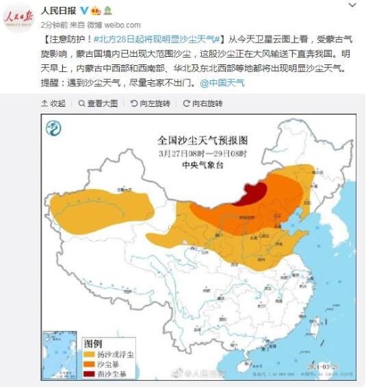 大风输送直奔我国！北方28日起将现明显沙尘天气
