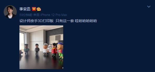 次元壁破了！李荣浩晒乡村爱情手办，在线哈哈大笑上热搜