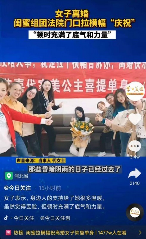 愿自此“重生”!女子离婚,闺蜜法院门口拉横幅帮庆祝