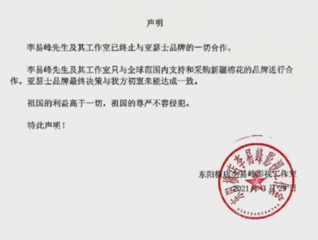 【最新】李易峰终止与亚瑟士合作
