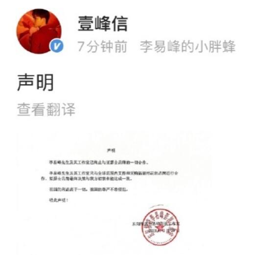 【最新】李易峰终止与亚瑟士合作