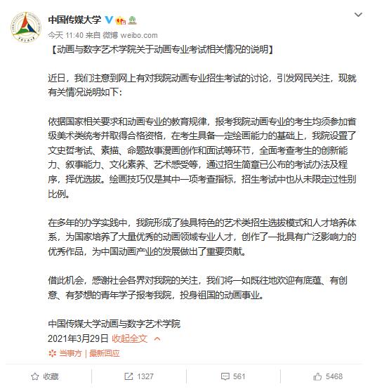 中传回应招生被指男女不平等：从未限定过性别比例 择优选拔